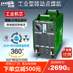 上海欧缔 手持式移动点焊机 DN-25 便携式碰焊机【厂家直销】